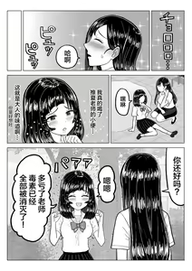Page 15 of Suika Aji no Oshikko | 西瓜味的柠檬茶 - preview thumbnail