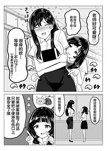 Page 3 of Suika Aji no Oshikko | 西瓜味的柠檬茶 - preview thumbnail