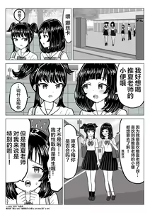Page 5 of Suika Aji no Oshikko | 西瓜味的柠檬茶 - preview thumbnail