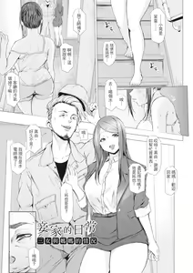 Page 54 of Tainsei Jokei Ikka | 慾求不滿的好色女一家人 (decensored) - preview thumbnail