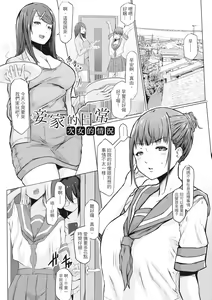 Page 8 of Tainsei Jokei Ikka | 慾求不滿的好色女一家人 (decensored) - preview thumbnail