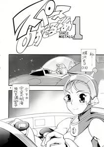 Page 3 of Space Nostalgia 1 - preview thumbnail