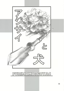 Page 5 of Ajisai to Inu - preview thumbnail