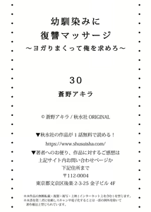 Page 56 of Osananajimi ni Fukushuu Massage ~Yogarimakutte Ore o Motomero~ 29-36 - preview thumbnail
