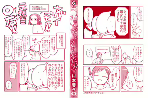 Page 3 of Nani Miten da yo! - What are you looking at? - preview thumbnail