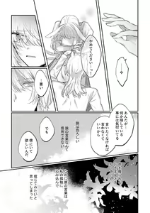 Page 40 of Datto wa Ookami no Ai wo Shiru - preview thumbnail