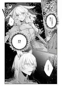 Page 4 of Datto wa Ookami no Ai wo Shiru - preview thumbnail