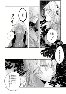Page 8 of Datto wa Ookami no Ai wo Shiru - preview thumbnail