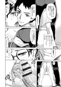 Page 168 of Inniku Jukujo no Namashibori. - preview thumbnail