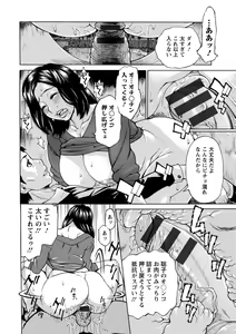 Page 56 of Inniku Jukujo no Namashibori. - preview thumbnail