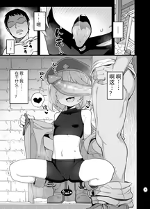 Page 8 of Kakyuu Majutsushi, Inmon ni Somaru - preview thumbnail