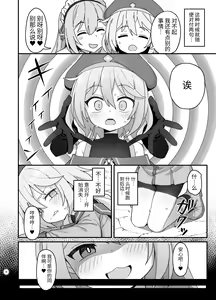 Page 7 of Kakyuu Majutsushi, Inmon ni Somaru - preview thumbnail