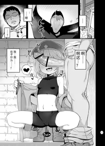Page 8 of Kakyuu Majutsushi, Inmon ni Somaru - preview thumbnail