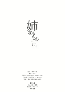 Page 332 of Ane Naru Mono 1-11 - preview thumbnail