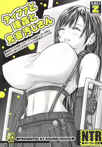 Tifa to Suikan to Kichiku Oji-san - hentai manga cover image