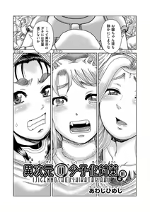Page 3 of Shoujo Kumikyoku 28 - preview thumbnail