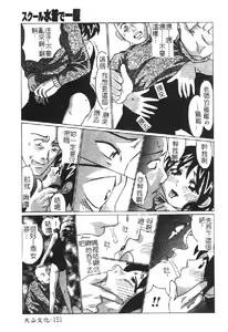 Page 153 of Retu-Daku 2 ~School Mizugi~ - School-Swimsuit - preview thumbnail