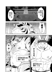 Page 3 of Saigo No Matsuri Hayashi | 最後的祭典樂 - preview thumbnail