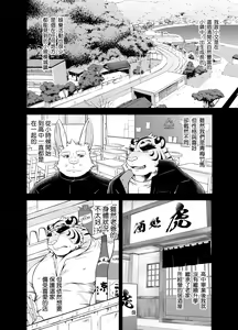 Page 5 of Saigo No Matsuri Hayashi | 最後的祭典樂 - preview thumbnail