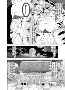 Page 9 of Saigo No Matsuri Hayashi | 最後的祭典樂 - preview thumbnail