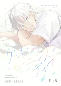 Guddomōningu, dia] — hentai manga cover on Fhentai