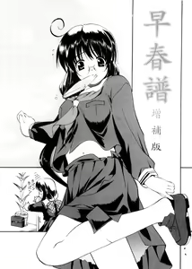 Page 18 of Soushunfu Zouhoban - preview thumbnail