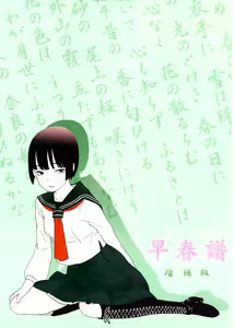 Page 2 of Soushunfu Zouhoban - preview thumbnail