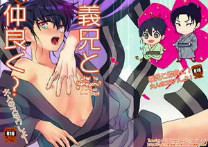 Page 31 of Gikei to Nakayoku? Otona no Sumo Shiyo! - preview thumbnail
