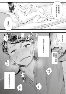 Page 152 of Hajimete no Netorare Maso-ka Choukyou 1-6 - preview thumbnail