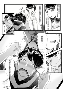 Page 77 of Hajimete no Netorare Maso-ka Choukyou 1-6 - preview thumbnail