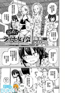 Yukata de! Love Hotel Joshikai — hentai manga cover on Fhentai