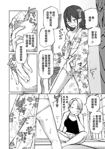 Page 7 of Yukata de! Love Hotel Joshikai - preview thumbnail