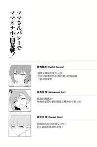 Page 3 of Mama-san Volley de Mama Onaho Kaimakusen! + Onaho Gasshuku Joutou! Buchigire Yankee Onaho Shigaraki Mia Sanjou! (decensored) - preview thumbnail