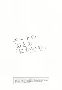 Page 3 of Date no Ato no "Nikaime" - second sex after date - preview thumbnail