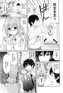 Page 112 of Hatsukoi Party - Pure virgin for you... | 初戀派對 (decensored) - preview thumbnail