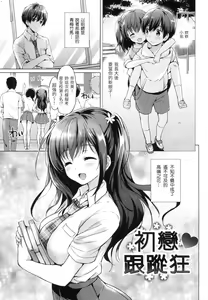 Page 18 of Hatsukoi Party - Pure virgin for you... | 初戀派對 (decensored) - preview thumbnail