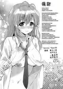 Page 198 of Hatsukoi Party - Pure virgin for you... | 初戀派對 (decensored) - preview thumbnail