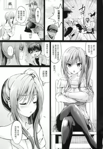 Page 8 of Hatsukoi Party - Pure virgin for you... | 初戀派對 (decensored) - preview thumbnail