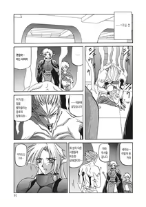 Page 91 of Shichisai no Lamuros 2 | 칠채의 라뮤로스 2 - preview thumbnail