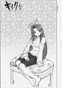 Page 3 of Kichikuna - preview thumbnail