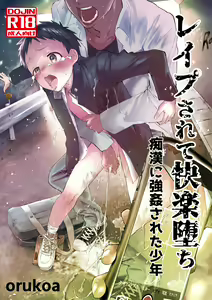 Reipu sa rete kairaku ochi chikan ni goukan sa reta shounen — hentai manga cover on Fhentai