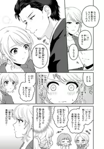 Page 7 of Ike Oji Joushi to Mimitsu Kekkon Damatte Ore ni Kuware na? 1 - preview thumbnail