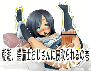 Asashio 'Aka-chan wa dou Yatte Tsukuru no Deshou ka?' - hentai manga cover image