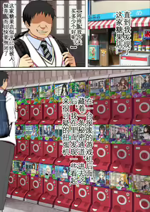 Page 4 of Kinjo no Dagashiya no Gachaponki ni Onaho-ka shita Classmate ga Haitteiru no Daga | 可以将女同学变成飞机杯的神秘扭蛋机 - preview thumbnail