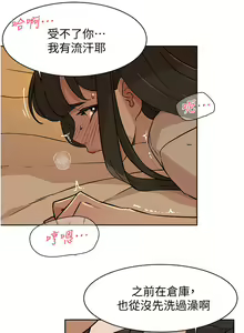 Page 163 of 好友的私生活 - preview thumbnail
