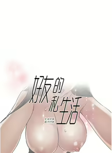 Page 166 of 好友的私生活 - preview thumbnail