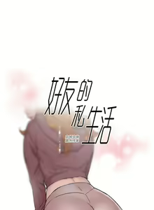 Page 227 of 好友的私生活 - preview thumbnail