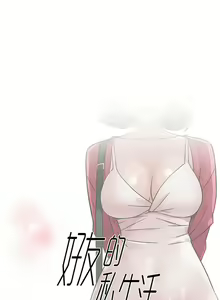 Page 258 of 好友的私生活 - preview thumbnail