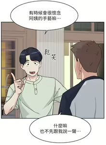 Page 260 of 好友的私生活 - preview thumbnail