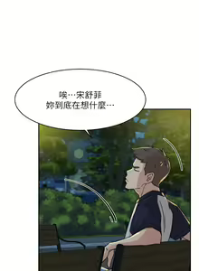 Page 268 of 好友的私生活 - preview thumbnail